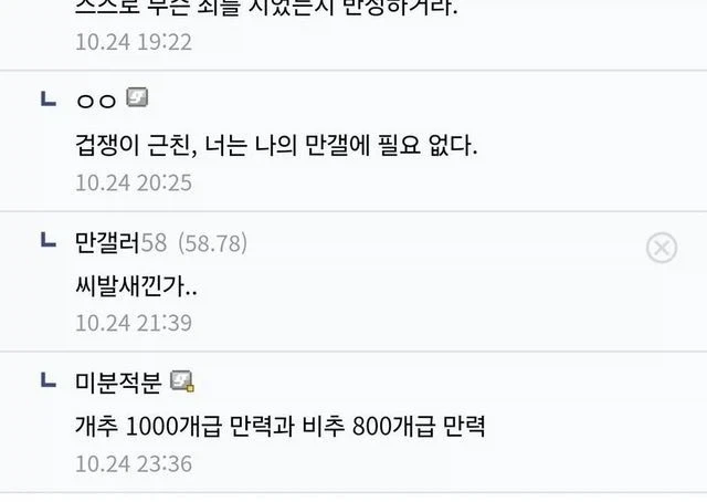 만화 갤러리에서 압도적으로 욕먹고 있다는 댓글.jpg - 이미지 10