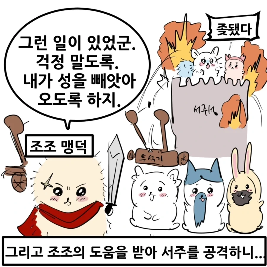 치이카와 삼국지.manhwa - 이미지 14