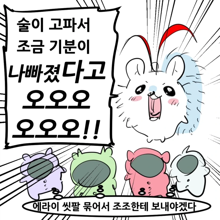 치이카와 삼국지.manhwa - 이미지 15