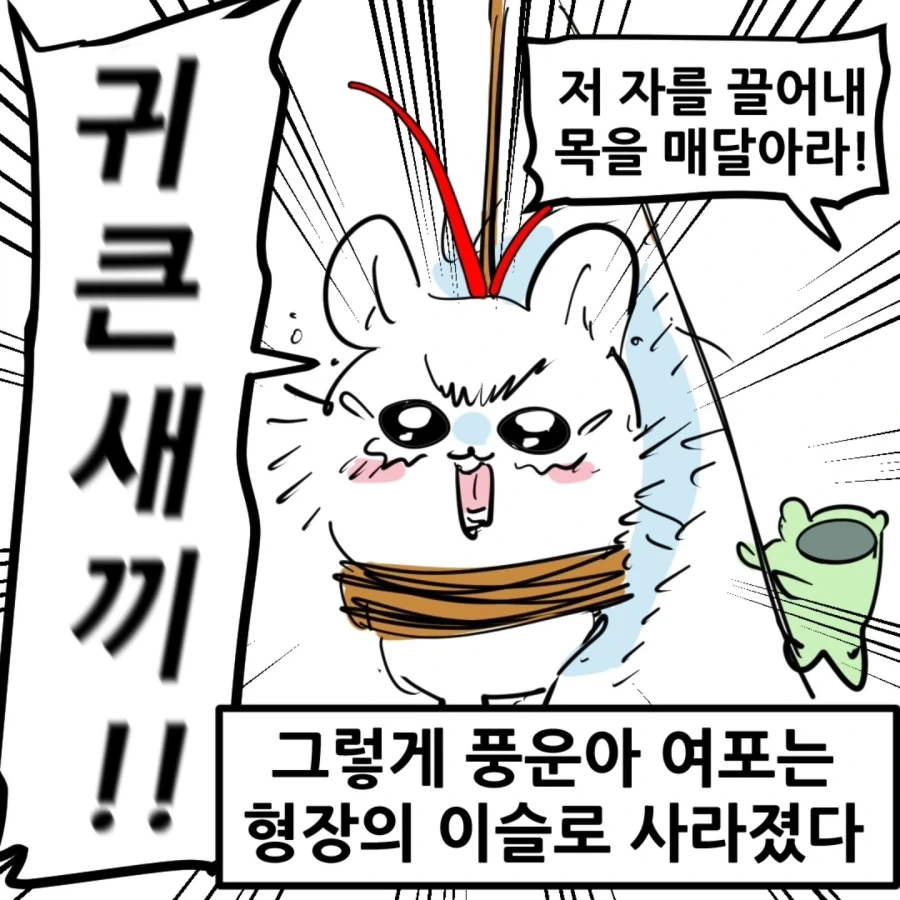 치이카와 삼국지.manhwa - 이미지 18