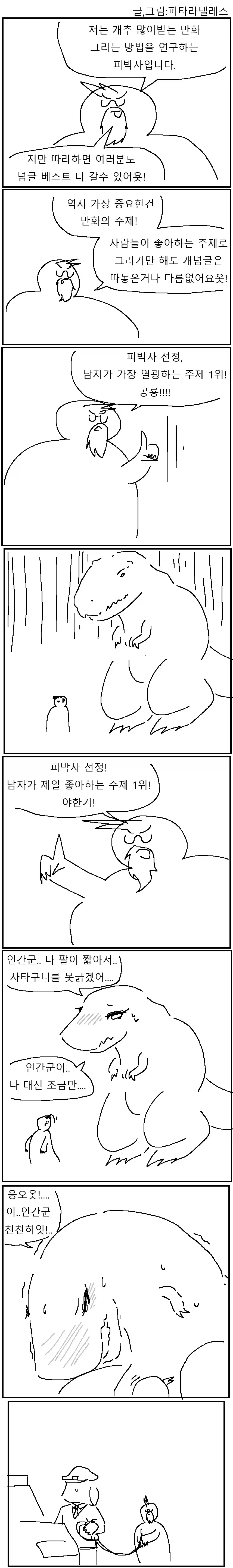 개추 많이받는 만화 그리는 법.manhwa