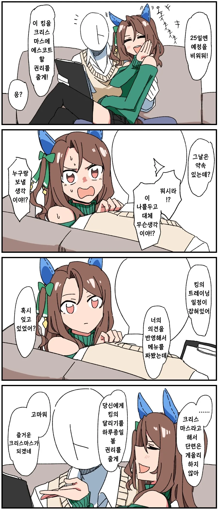 말딸)(핫산) 킹과 12월 25일.manhwa