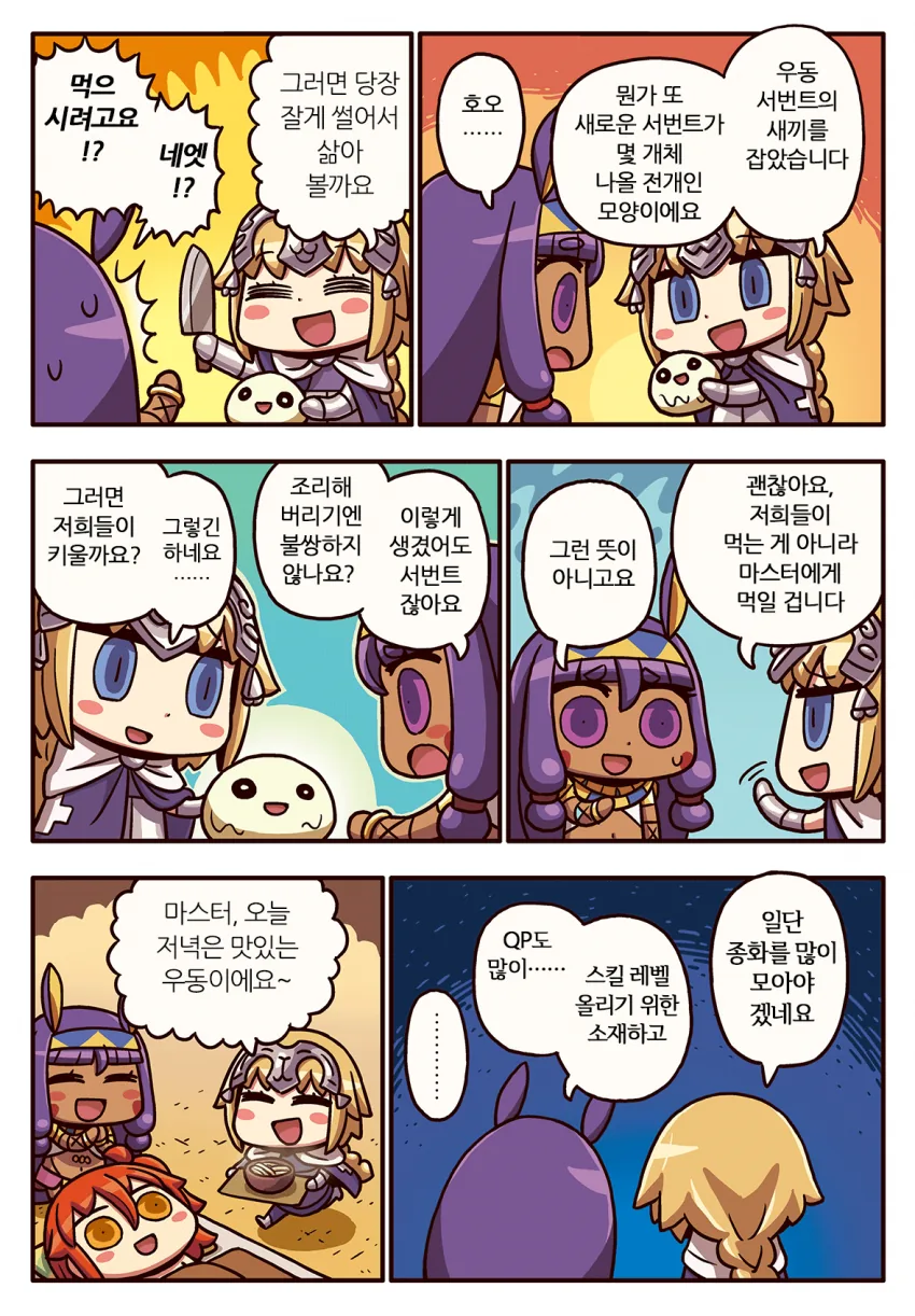 리요 페그오 만화 제 84화 ~키운다는 기개~