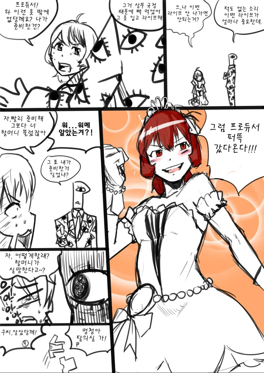 @) 평범해져 버린 우에다 만화