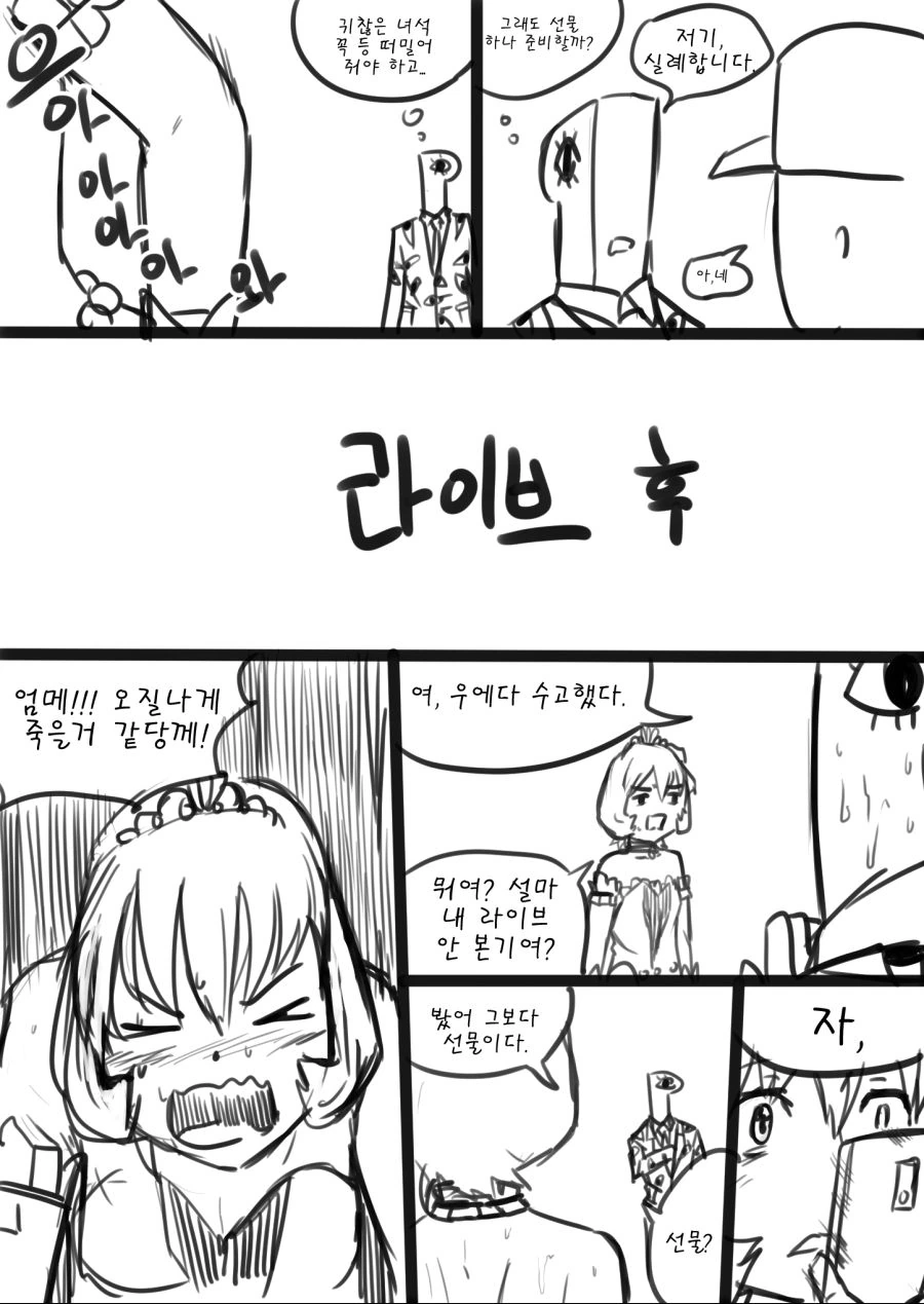@) 평범해져 버린 우에다 만화 - 이미지 2