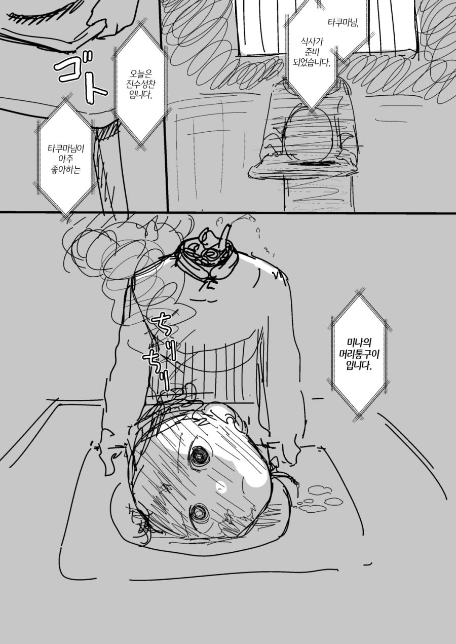 [번역] 내 아내는 감정이 없다 #5~6화.manga
