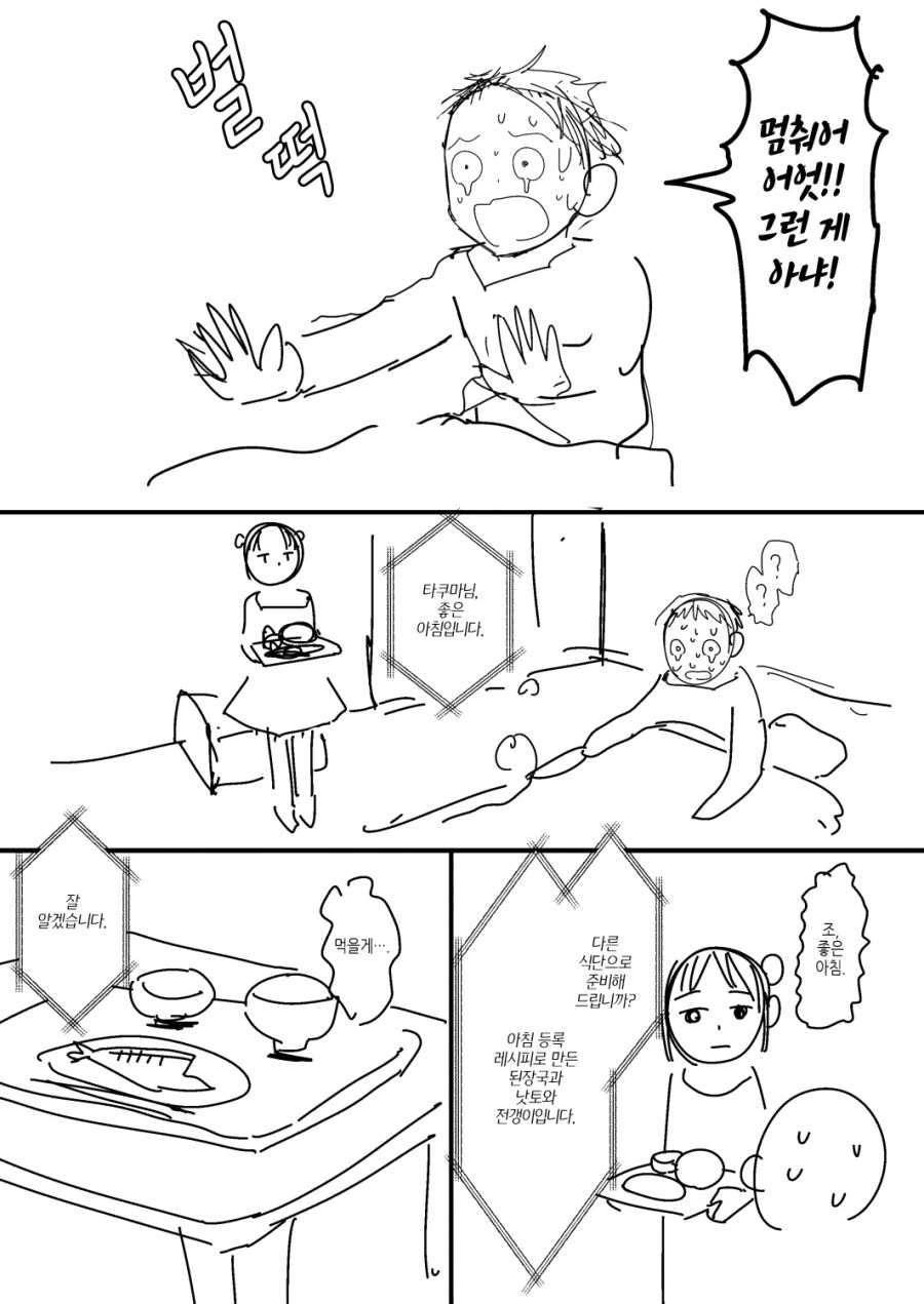 [번역] 내 아내는 감정이 없다 #5~6화.manga - 이미지 2