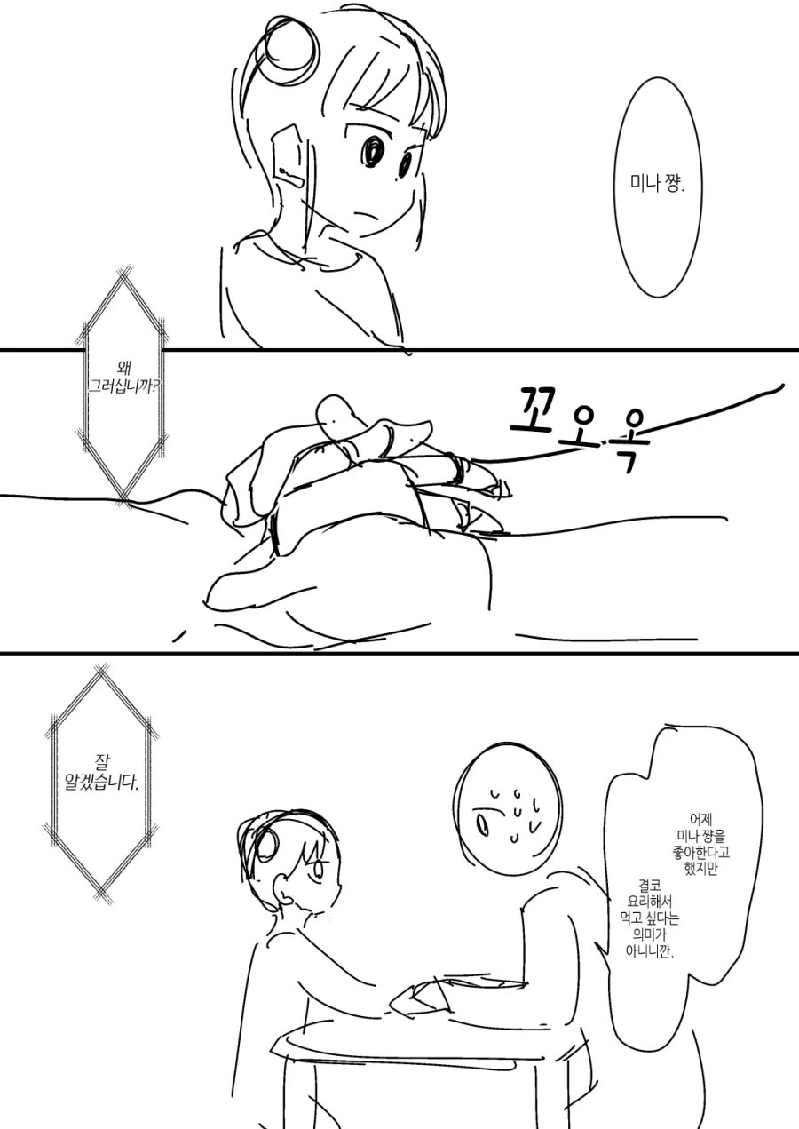 [번역] 내 아내는 감정이 없다 #5~6화.manga - 이미지 3