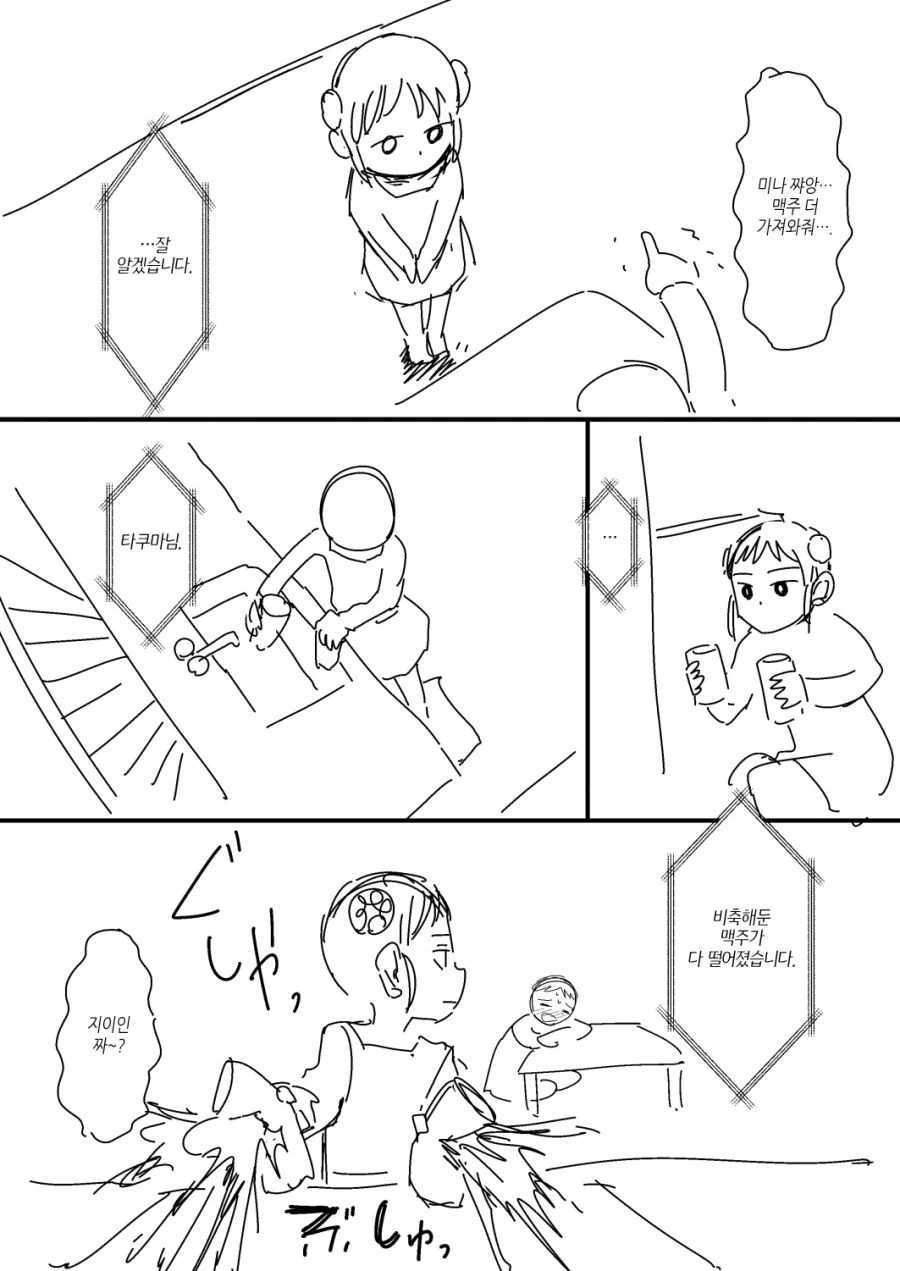 [번역] 내 아내는 감정이 없다 #5~6화.manga - 이미지 7