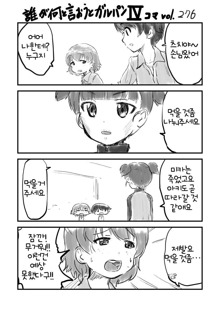 걸판) 최종장 3화 이전 케이조쿠의 이미지.manga