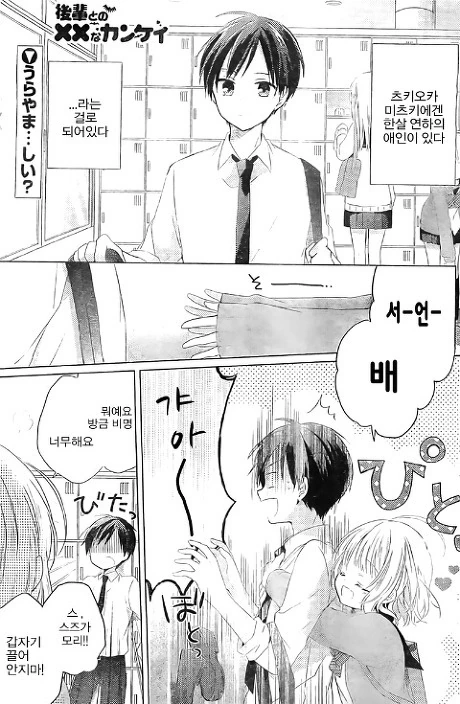 후배쟝의 무서운 공세에 시달리는.Manga