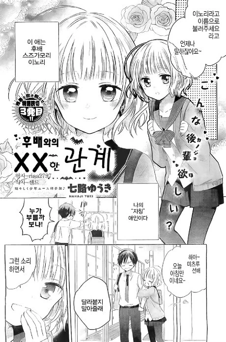 후배쟝의 무서운 공세에 시달리는.Manga - 이미지 2