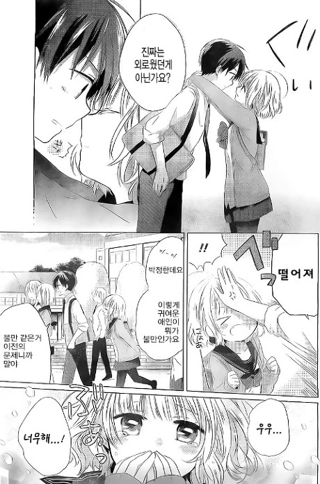 후배쟝의 무서운 공세에 시달리는.Manga - 이미지 3