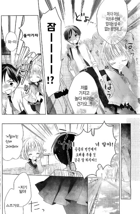 후배쟝의 무서운 공세에 시달리는.Manga - 이미지 4
