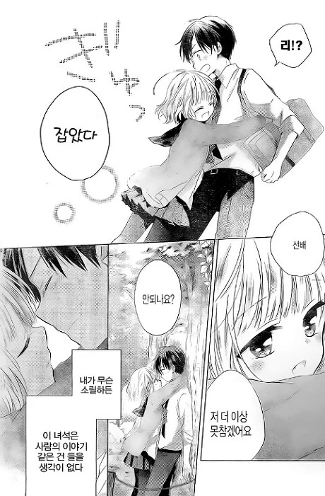 후배쟝의 무서운 공세에 시달리는.Manga - 이미지 5