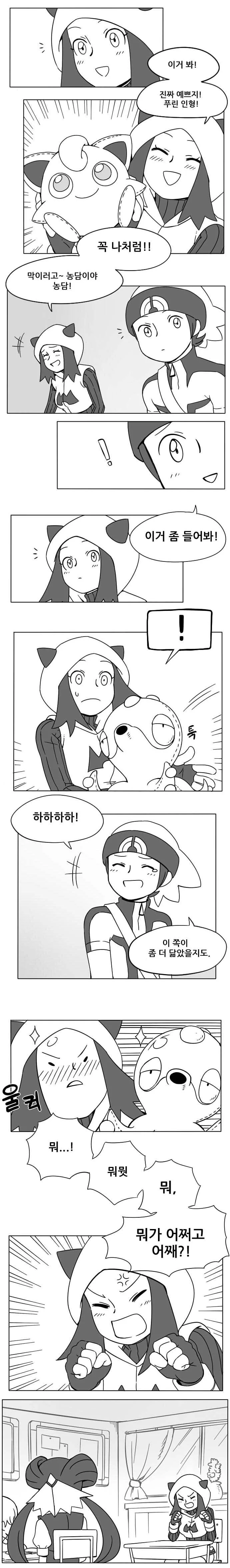 마그마단 조무래기랑 사귀는 manga - 이미지 4