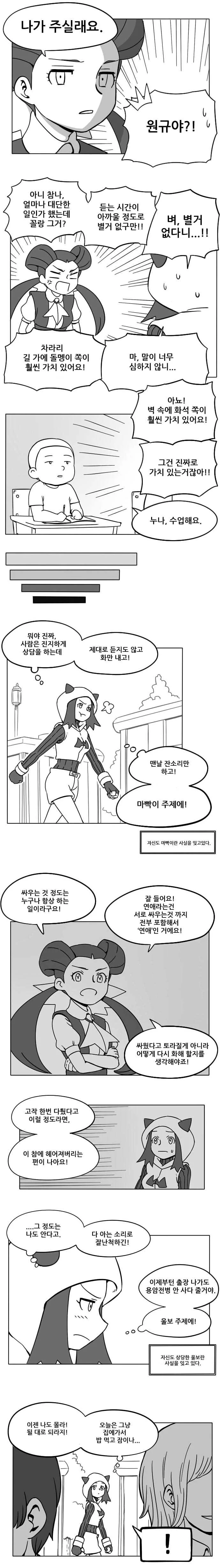 마그마단 조무래기랑 사귀는 manga - 이미지 5