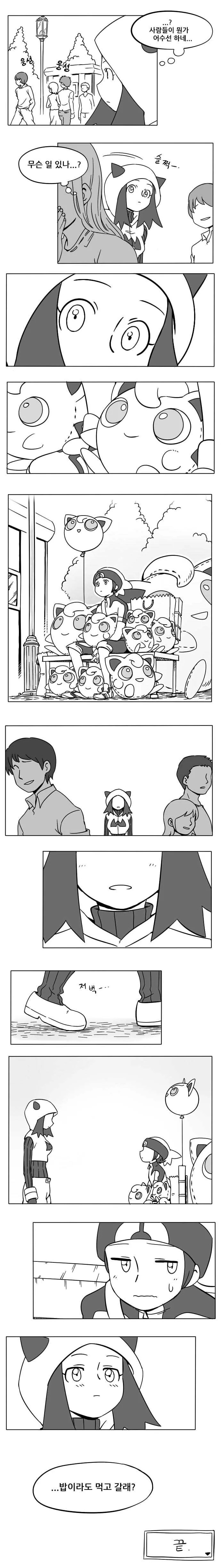 마그마단 조무래기랑 사귀는 manga - 이미지 6
