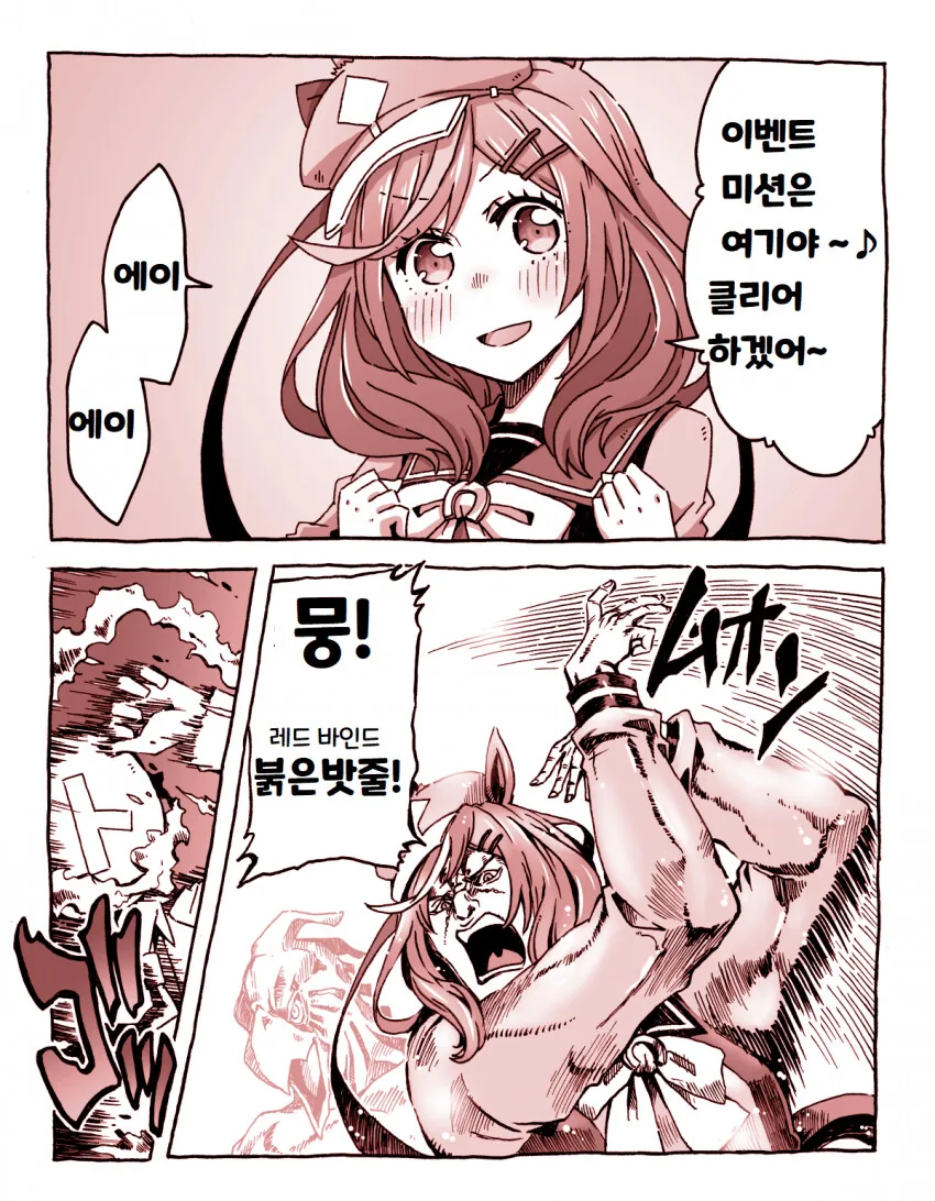 [말딸] 이벤트 미션은 여기야~.manhwa