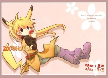 ㅇㅎ)피카츄가 되어버린 여자아이.manhwa