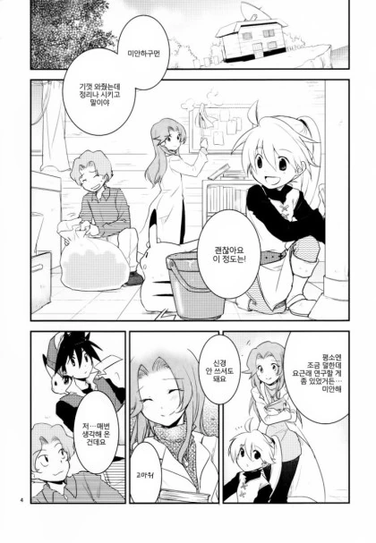 ㅇㅎ)피카츄가 되어버린 여자아이.manhwa - 이미지 3
