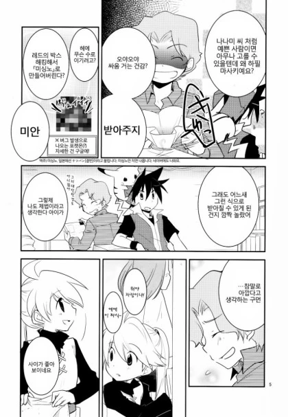 ㅇㅎ)피카츄가 되어버린 여자아이.manhwa - 이미지 4