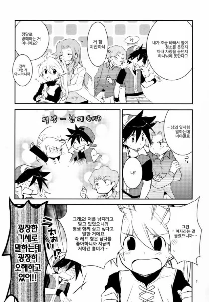 ㅇㅎ)피카츄가 되어버린 여자아이.manhwa - 이미지 6