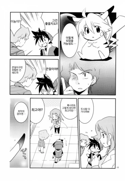 ㅇㅎ)피카츄가 되어버린 여자아이.manhwa - 이미지 12