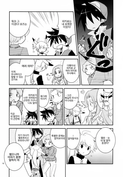 ㅇㅎ)피카츄가 되어버린 여자아이.manhwa - 이미지 15