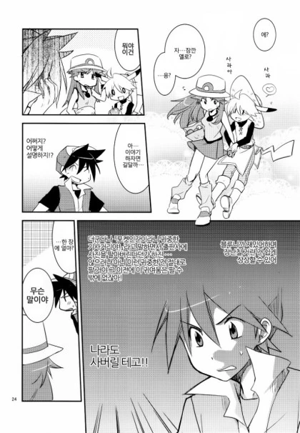 ㅇㅎ)피카츄가 되어버린 여자아이.manhwa - 이미지 23