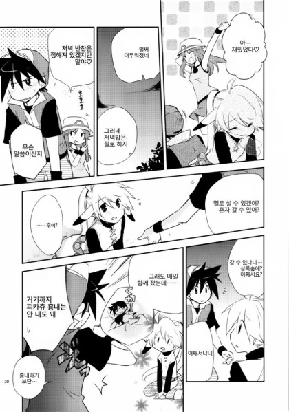ㅇㅎ)피카츄가 되어버린 여자아이.manhwa - 이미지 29