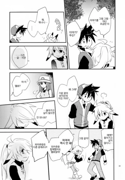 ㅇㅎ)피카츄가 되어버린 여자아이.manhwa - 이미지 30