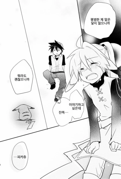 ㅇㅎ)피카츄가 되어버린 여자아이.manhwa - 이미지 35