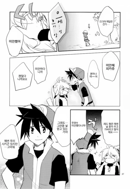 ㅇㅎ)피카츄가 되어버린 여자아이.manhwa - 이미지 36