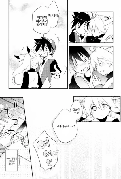 ㅇㅎ)피카츄가 되어버린 여자아이.manhwa - 이미지 39