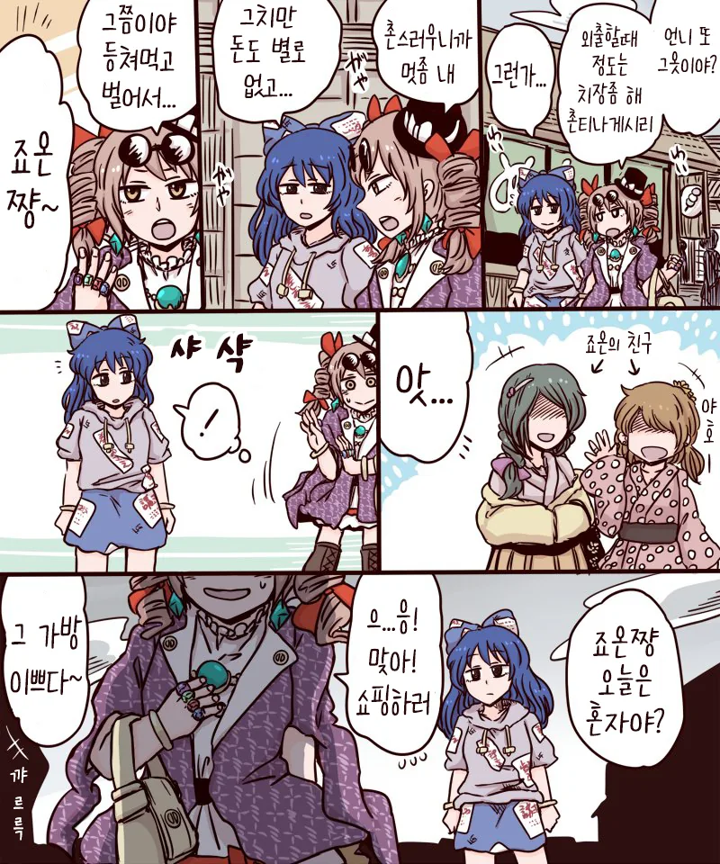 ㅎㅂ 동방) 괴롭히고 싶어지는 자매.manga - 이미지 7