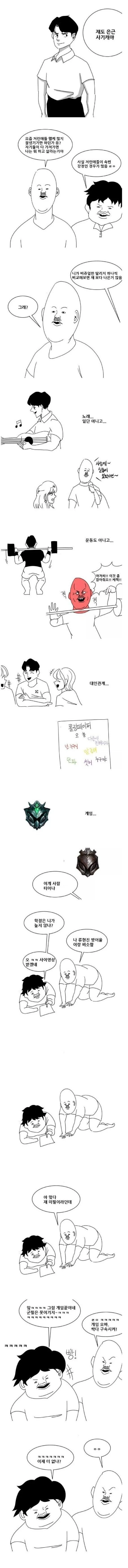 인싸가 부러운 manhwa