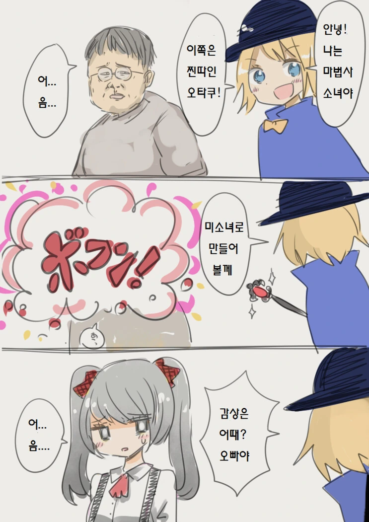의사소통 장애 오타쿠가 미소녀가 되어 버렸다.manga - 이미지 2