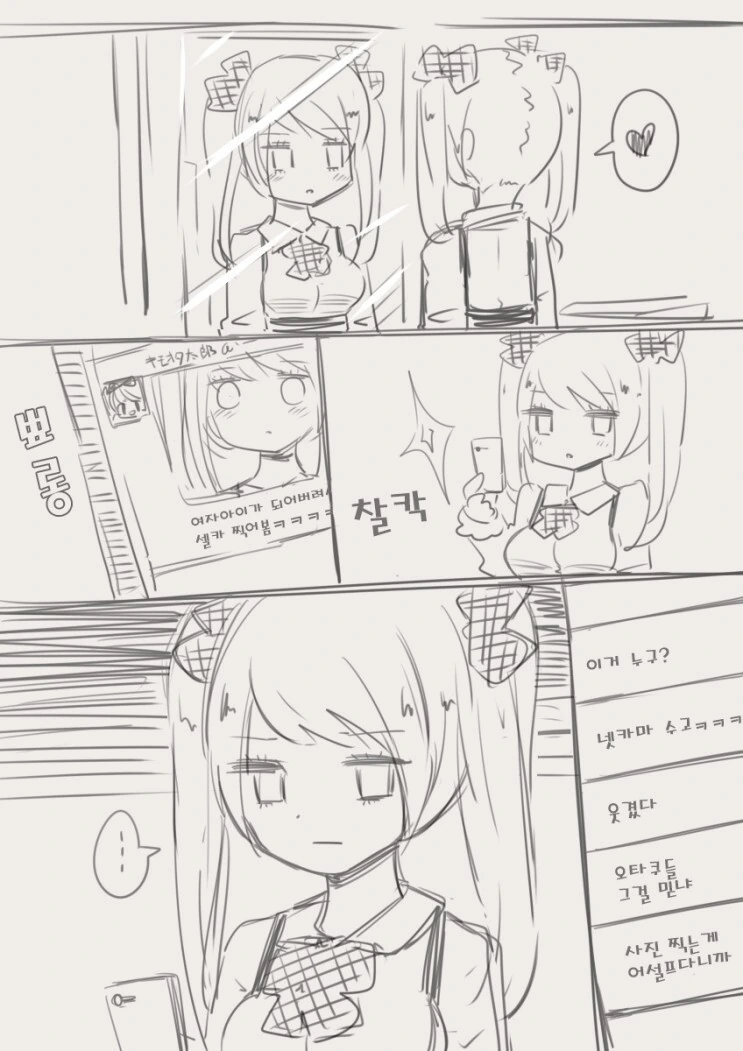 의사소통 장애 오타쿠가 미소녀가 되어 버렸다.manga - 이미지 5