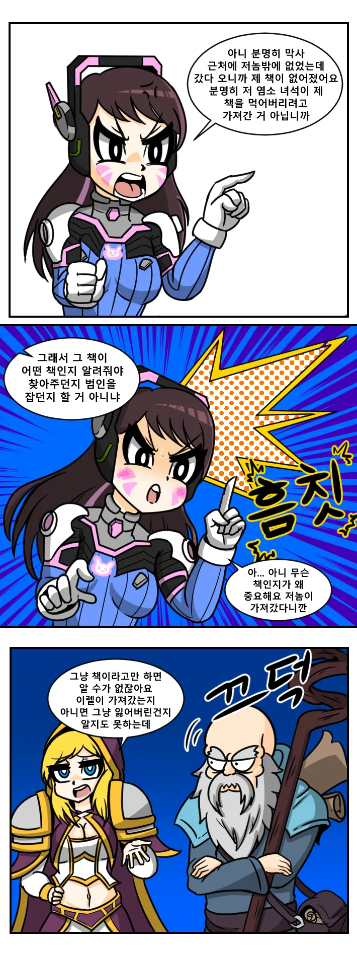 [히오스] 디바가 도둑맞는 만화 - 이미지 2