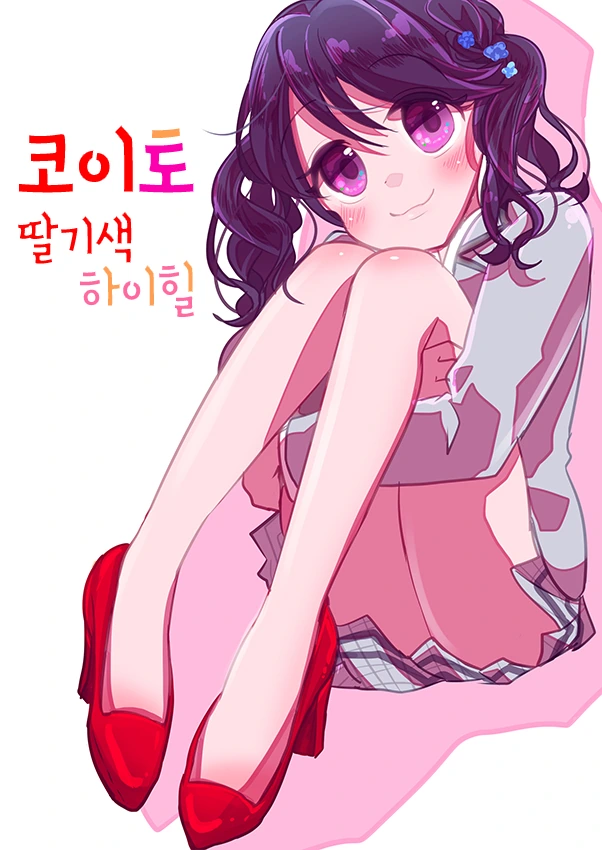 @) 하이힐 마스터 코이토.manga