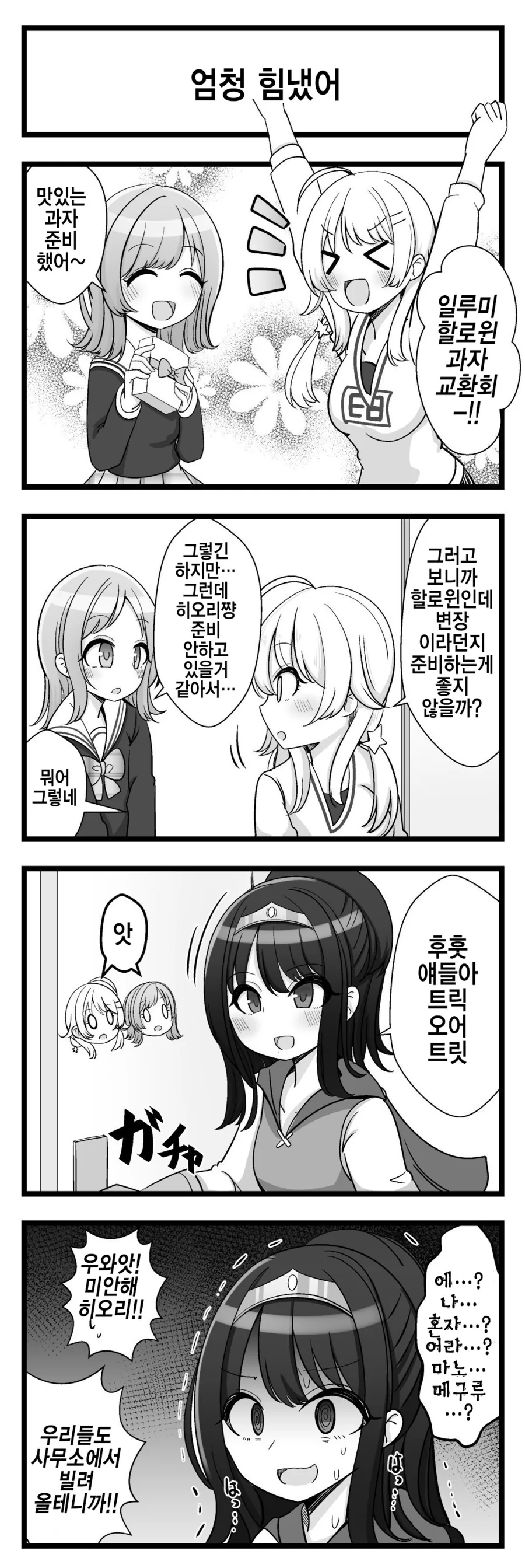@) 할로윈의 히오리.manga