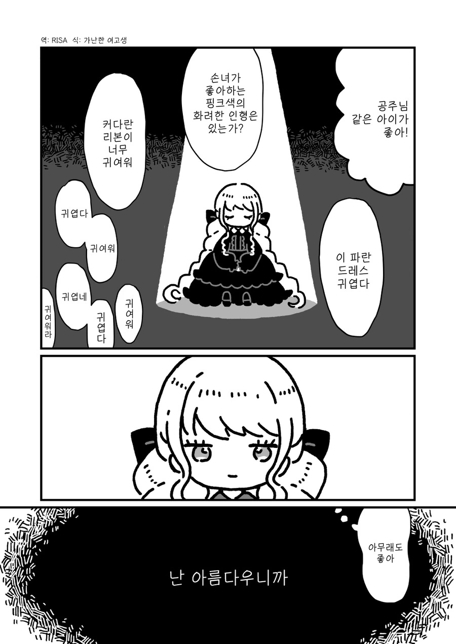 팔다 남은 인형 이야기.manga