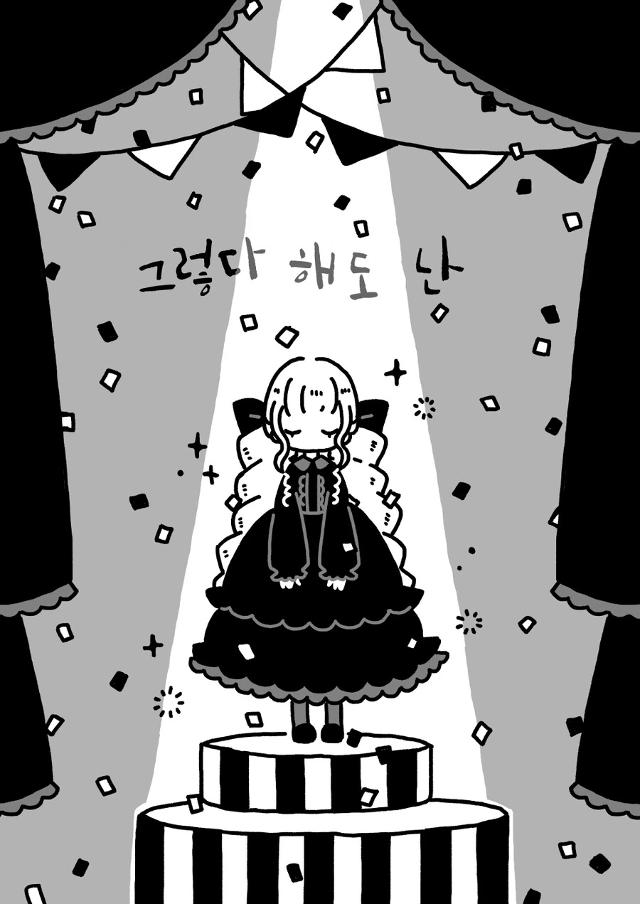 팔다 남은 인형 이야기.manga - 이미지 2