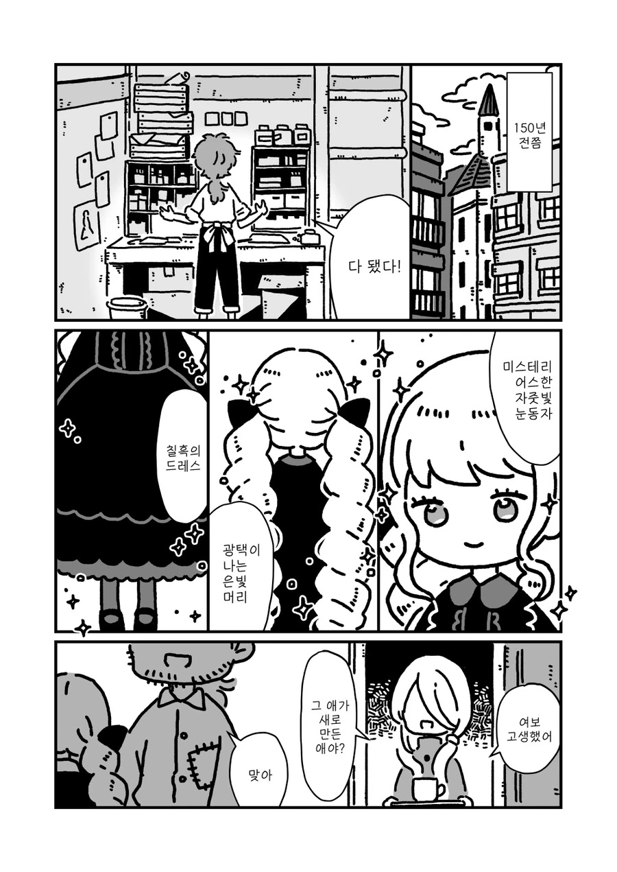 팔다 남은 인형 이야기.manga - 이미지 3