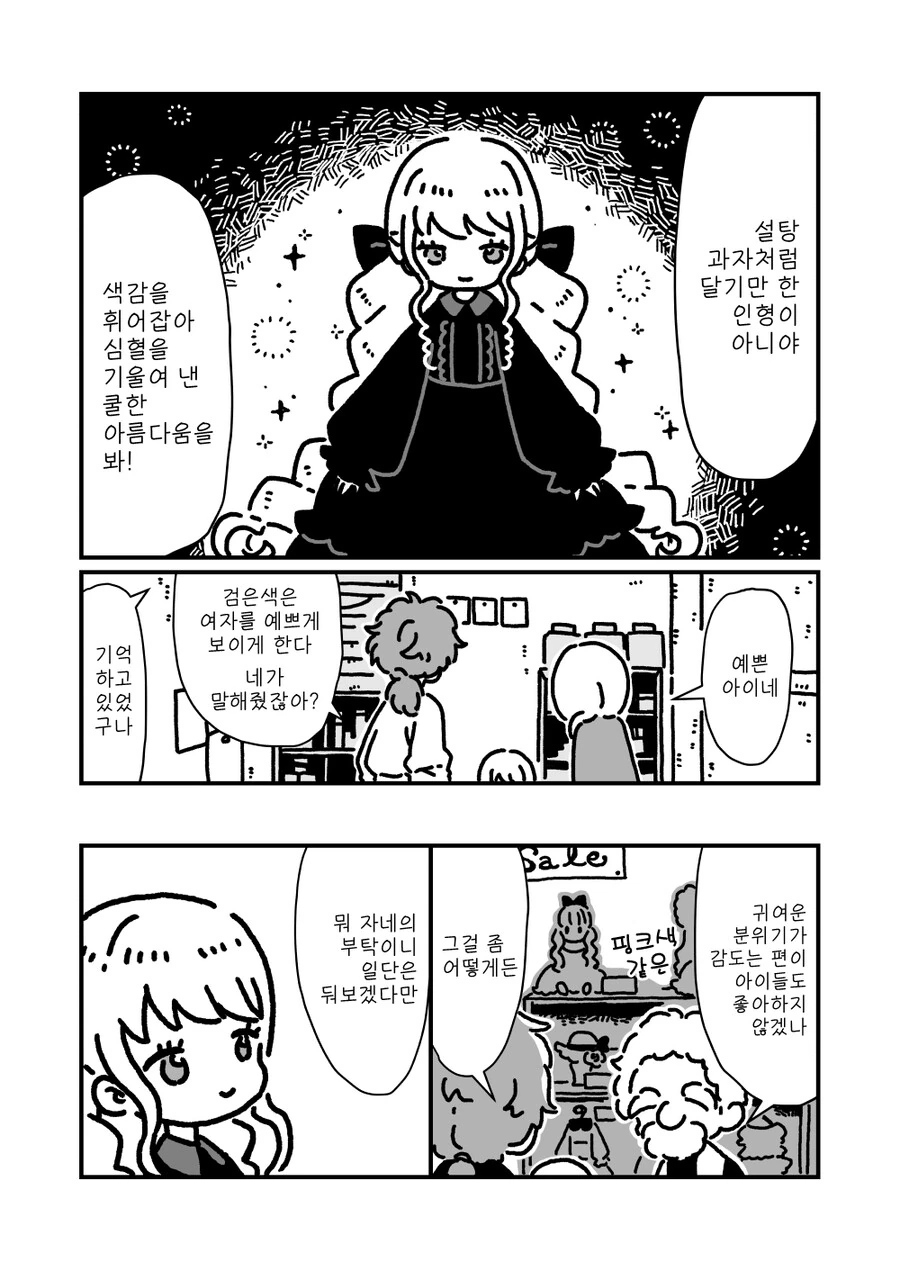 팔다 남은 인형 이야기.manga - 이미지 4