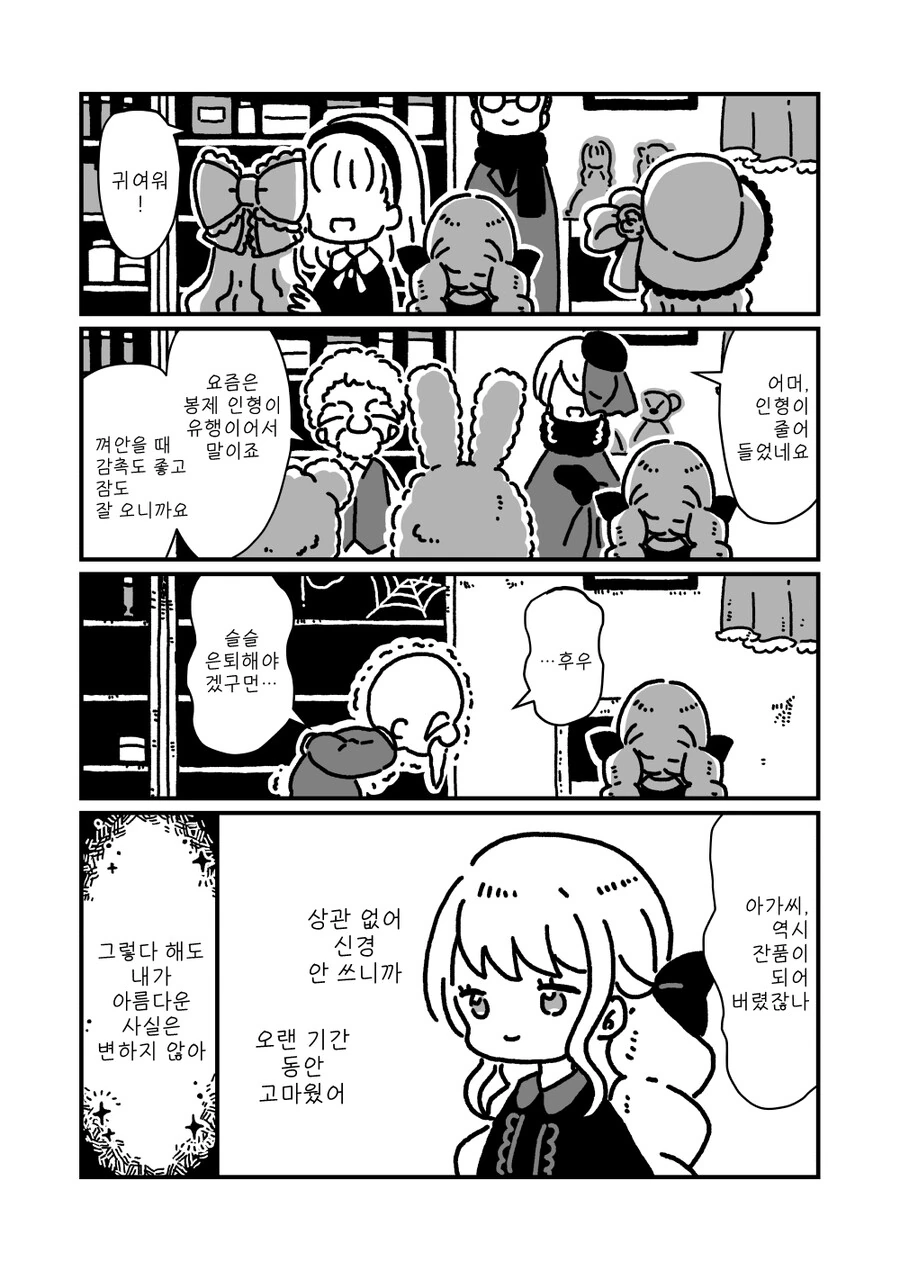 팔다 남은 인형 이야기.manga - 이미지 5