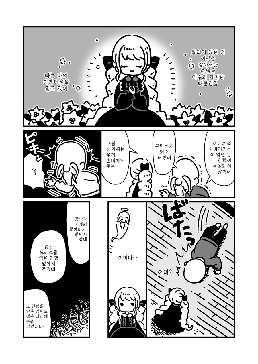 팔다 남은 인형 이야기.manga - 이미지 6