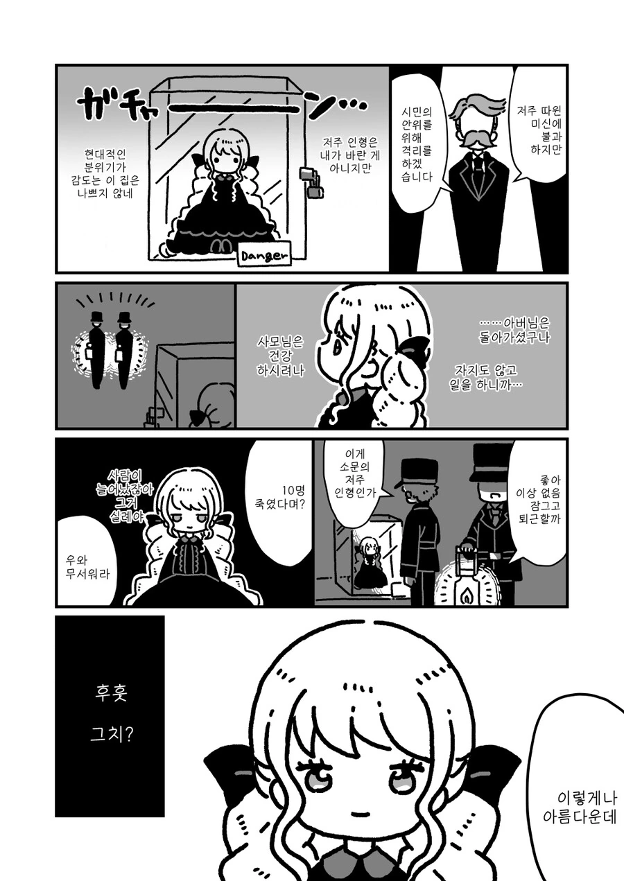 팔다 남은 인형 이야기.manga - 이미지 7