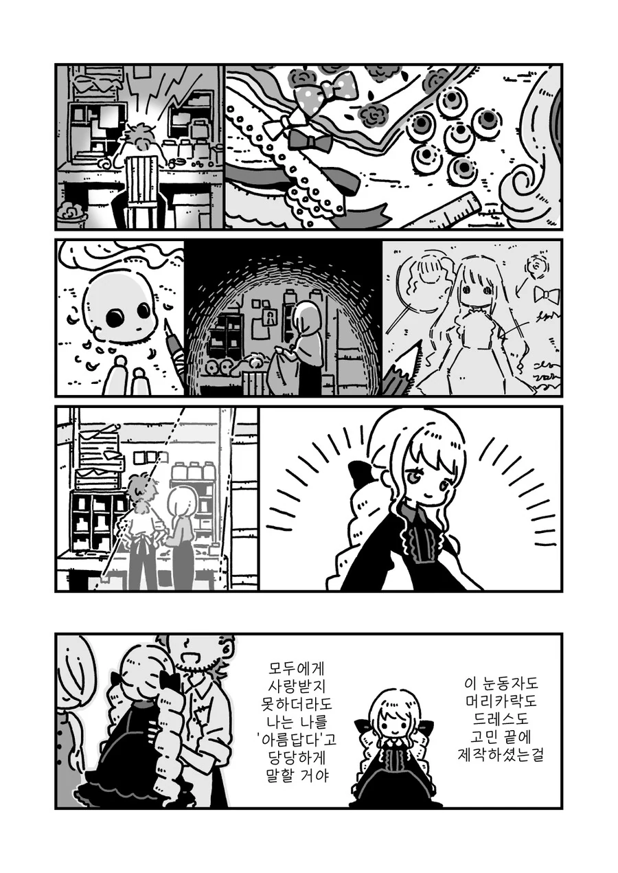 팔다 남은 인형 이야기.manga - 이미지 8